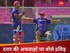 राजस्थान रॉयल्स में पड़ी दरार? सैमसन संग अनबन की अफवाहों पर द्रविड़ बोले - मेरा उसके साथ...