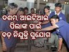 NCL Technician Bharti 2025: ଦଶମ ଏବଂ ITI ପାସ୍ କରିଛନ୍ତି କି? ଶୀଘ୍ର କରନ୍ତୁ ଆବେଦନ