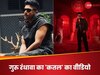 गुरु रंधावा ने 'विदाउट प्रेजुडिस' से 'कतल' का वीडियो किया जारी, फैंस कर रहे जमकर लाइक   