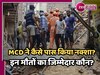 Building Collapsed in Mustafabad: नक्शा पास नहीं, फिर भी बन गए चार मंजिला मकान- कौन हैं जिम्मेदार?