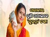 ପଞ୍ଚାୟତିରାଜ ଦିବସରେ ସରାକାର ପଠାଇବେ 'ସୁଭଦ୍ରା' ଟଙ୍କା 