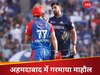 GT vs DC: लाइव मैच में जबरदस्त हंगामा! इशांत शर्मा ने आशुतोष को दिखाई उंगली और फिर... देखें वीडियो
