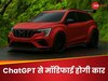 ChatGPT से मॉडिफाई होगी आपकी कार! वो भी बिना पैसे खर्च किए, जानें कैसे