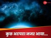 हमारी गैलेक्सी के पड़ोस में है एक 'भूतिया' आकाशगंगा, जिसमें एक तारा भी नहीं? चौकाने वाला दावा