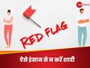 ऐसे टॉक्सिक पार्टनर से तुरंत कर लें ब्रेकअप, शादी के बारे में सोचना भी होगी बेवकूफी