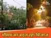मौसम बदल रहा मिजजा 