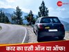 सालों से चला रहे हैं कार, लेकिन ये नहीं जानते हैं कि पहाड़ों में कार का AC बंद रखें या चालू!