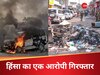 Bengal Violence: बंगाल हिंसा में पुलिस की बड़ी कार्रवाई, मुख्य आरोपियों में से एक को दबोचा 
