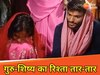 गुरु-शिष्य की जोड़ी ने रचाई शादी