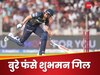 शुभमन को लगी किसकी बदुआ? गुजरात टाइटंस के कप्तान पर चला BCCI का हंटर, हुआ लाखों का नुकसान