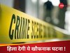 हैवान पति! बेटियों के सामने पत्नी का गला काटा, फिर खून से सना सिर लेकर पहुंचा थाने, खौफनाक हत्या से कांप उठा असम