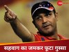'छुट्टियां मनाकर चले जाते हैं...', सहवाग के हत्थे चढ़े करोड़ों के 2 खूंखार बल्लेबाज, घटिया फॉर्म पर लगा दी क्लास
