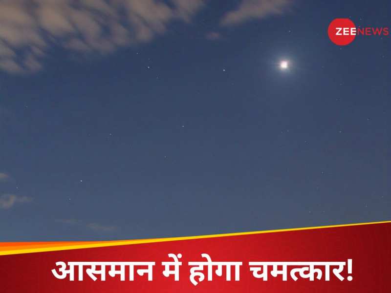 24 अप्रैल को आसमान में होगा चमत्कार, दिखेगा 'सुबह का तारा'! चूक गए तो 1 साल बाद...