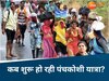 पंचकोशी यात्रा