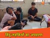 हिंदू लड़कियों का अपहरण