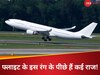 क्यों सफेद रंग के ही होते हैं हवाई जहाज? जानिए इसके पीछे की वैज्ञानिक और सुरक्षा से जुड़ी वजहें
