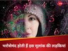 बेहद भरोसेमंद होती हैं इन तारीखों में जन्मी लड़कियां, छल-कपट से रहती हैं कोसों दूर