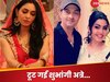शुभांगी अत्रे और पीयूष पूरे