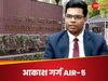 Aakash Garg IAS Topper: मिलिए आकाश गर्ग से UPSC में AIR 5, इस कैटेगरी में बने सेकेंड टॉपर
