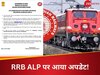 असिस्टेंट लोको पायलट भर्ती पर दो बड़े अपडेट! सिटी स्लिप और मॉक टेस्ट लिंक हुआ एक्टिव, RRB ने जारी किया नोटिस 