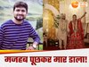 70 दिन में बिछड़ गए सात जन्मों के साथी, आतंकियों ने पत्नी के सामने मारी शुभम को गोली, बोले - 'कलमा पढ़ो तो छोड़ देंगे.'