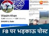 दमोह में 2 लड़कों ने किया FB पर भड़काऊ पोस्ट
