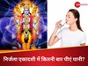 निर्जला एकादशी में कितनी बार पी सकते हैं पानी? जानें व्रत के नियम, जिसके बिना अधूरा है व्रत