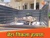 बेटे ने बाप को उतारा मौत के घाट 