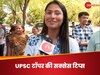 UPSC टॉपर Harshita Goyal ने बताया जब पढ़ने का मन न हो तो क्या करें? जानिए उनकी सक्सेस टिप्स