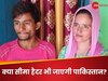 क्या सीमा हैदर भी वापस जाएगी पाकिस्तान? 48 घंटे के अंदर वापस भेजो... लोगों ने दिए ऐसे रिएक्शन