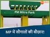 MP में सौगातों की बौछार!