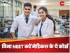 NEET दिए बिना मेडिकल फील्ड में बनाएं करियर, बस इन 6 में से कर लें कोई एक कोर्स, तगड़ी होगी कमाई