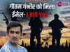 Delhi News: पहलगाम आतंकी हमले के बाद क्या गौतम गंभीर हैं 'NEXT TARGET', ईमेल से मिली जान से मारने की धमकी