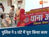 रीवा पुलिस ने 5 घंटे में पूरा किया काम 
