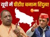UP Politics