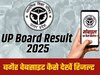 up board result 2025