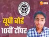 UP Board 10th Result 2025
