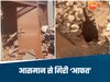 शिवपुरी में मकान पर आसमान से गिरी आफत, छत टूटी, 10 फीट गहरा गड्ढा हुआ, बम स्क्वॉड और फॉरेंसिक टीम जांच में जुटी