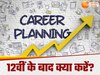 12th Ke Bad Kya kare
