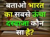 GK Quiz