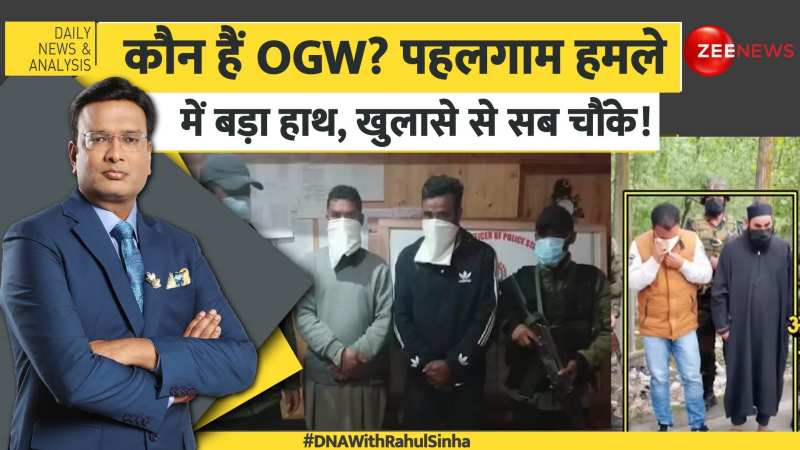 DNA with Rahul Sinha: कौन हैं OGW? पहलगाम हमले में बड़ा हाथ