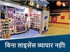 बिना लाइसेंस नहीं कर सकेंगे व्यापार!