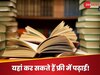 फ्री-फ्री! जी हां, इस देश में स्टूडेंट्स कर सकते हैं Free में पढ़ाई! नहीं लगती फीस