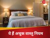 Vastu Tips