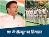 'माननीयों' को अब पुलिस करेगी सैल्यूट, नए आदेश पर जीतू पटवारी ने उठाए सवाल, कहा- ये वर्दी का अपमान