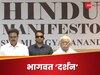 राजा का धर्म है प्रजा की रक्षा करना, अत्याचारियों को मारना भी है... बोले मोहन भागवत