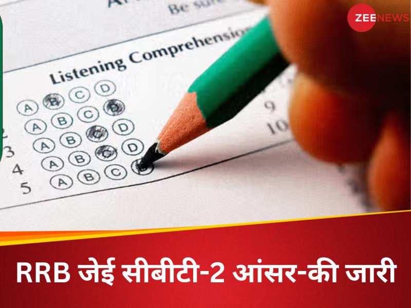 रेलवे जेई सीबीटी-2 के लिए आंसर-की जारी; ऑब्जेक्शन विंडो भी खुली,30 अप्रैल तक है मौका