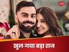 विराट और अनुष्का लंदन में क्यों हो गए शिफ्ट? खुल गया राज, सामने आई ये बड़ी वजह