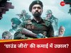 बॉक्स ऑफिस पर क्या है 'ग्राउंड जीरो' का हाल?