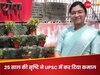 25 साल की सृष्टि ने बिना कोचिंग की UPSC परीक्षा पास, इतने घंटे करती थीं पढ़ाई! रिजल्ट देख छलके माता-पिता के आंसू